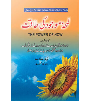 the power of now book in urdu pdf free download